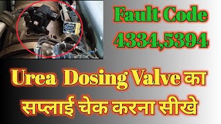 Fault code 4334,5394 || Urea dosing valve ka supply kaise check karen || Dosing valve wiring diagram
