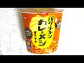 日清食品 バターチキン カレーメシ まろやか 食べてみた (カップ麺日記 No.433)