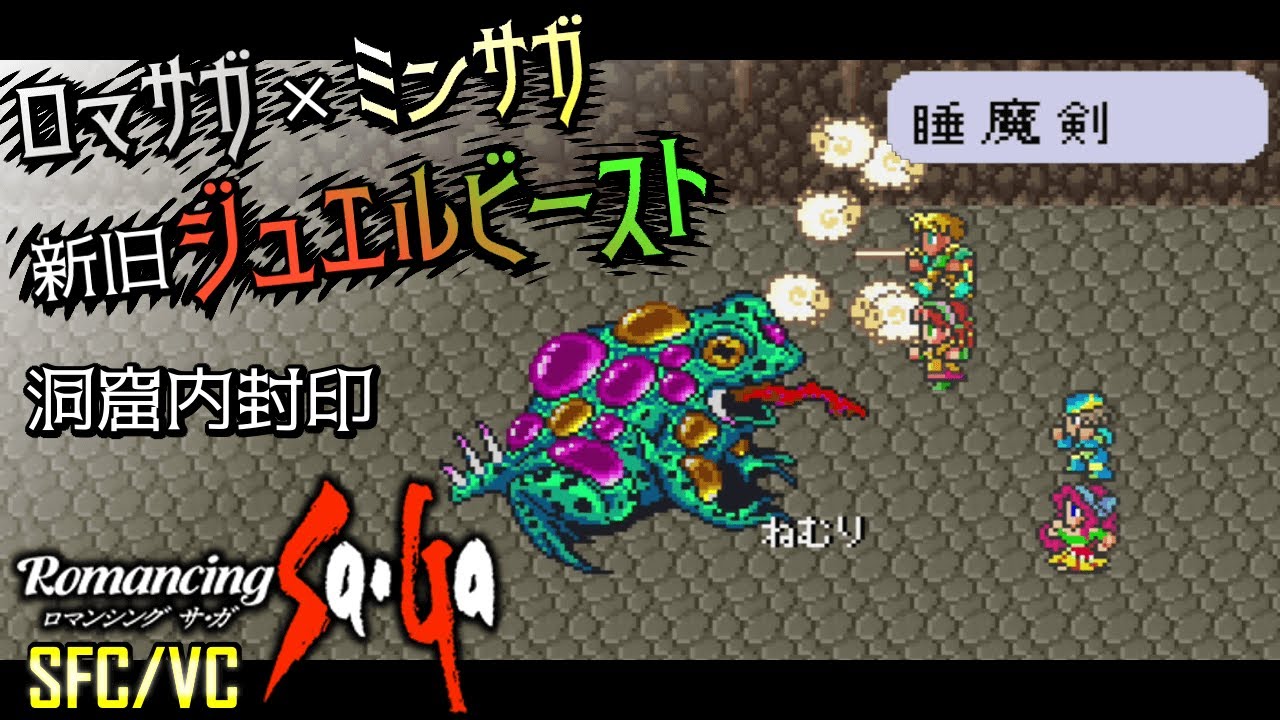 ロマサガ1 Sfc オープニング 30年ぶりにロマンシング サ ガやろうぜ Romancing Saga Vc Youtube