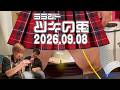 【2026年9月8日】ツキウサは貴方と共に※未公開トーク映像ｱﾘ【ラランド・ツキの兎】（TBS RADIO公式）