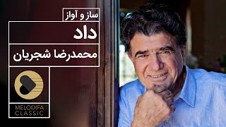 Video thumbnail of "Mohammadreza Shajarian - Daad (محمدرضا شجریان - ساز و آواز داد)"
