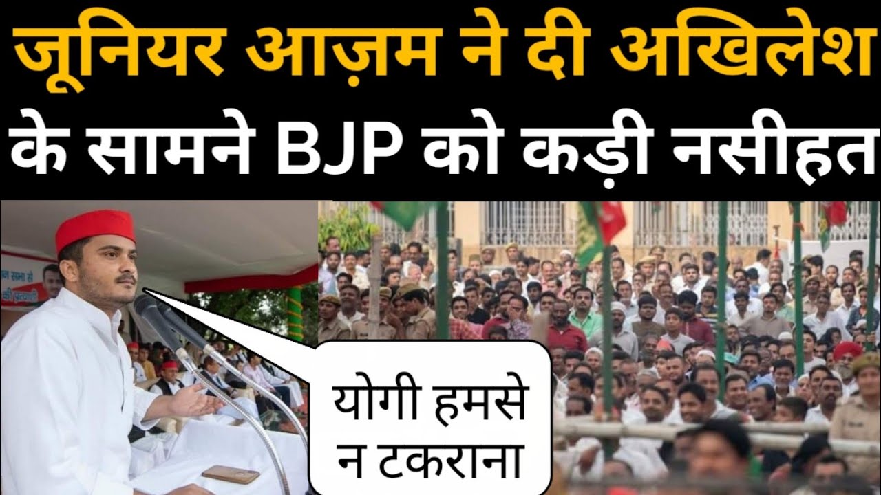 Abdullah Azam Khan की Akhilesh के सामने दमदार speech| Rampur Upchunav| Rampur News