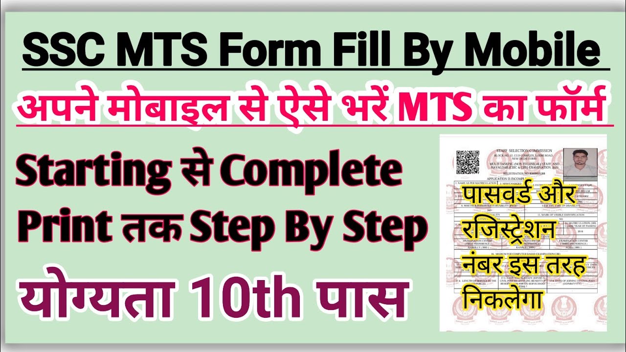 SSC MTS ka form kaise bhare 2023 mobile se | SSC MTS Form Fill 2023 by ...