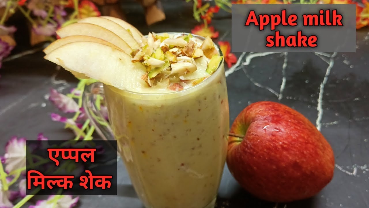 Apple milkshake recipe/How to make apple milkshake recipe/ एप्पल