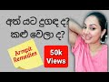 Underarm darkness and odour removal tips Sinhala