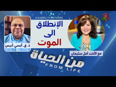 Setting off to death | الإنطلاق إلى الموت