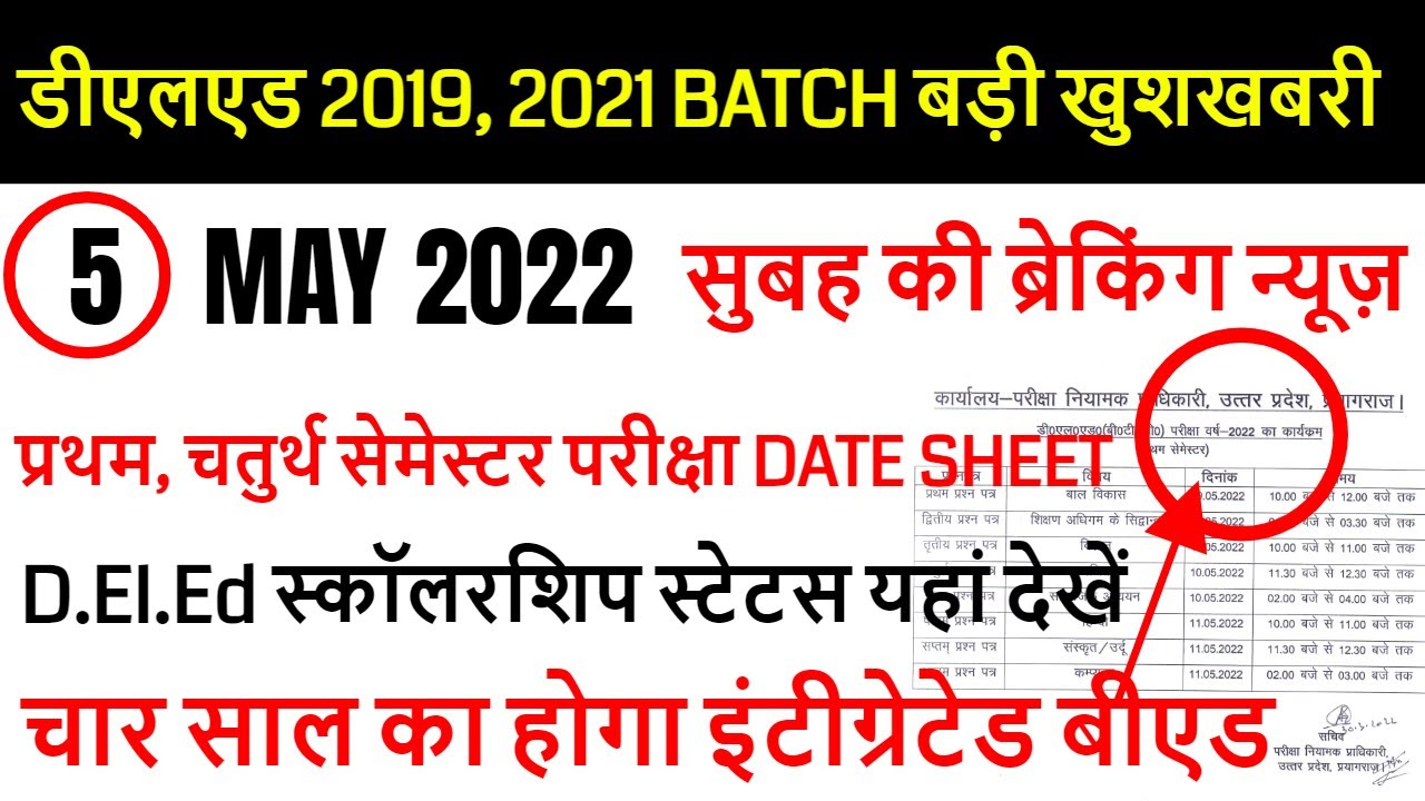 DELED 2019, 2021 batch back paper date sheet 2022 / DELED (BTC) Scrutiny Result 2022