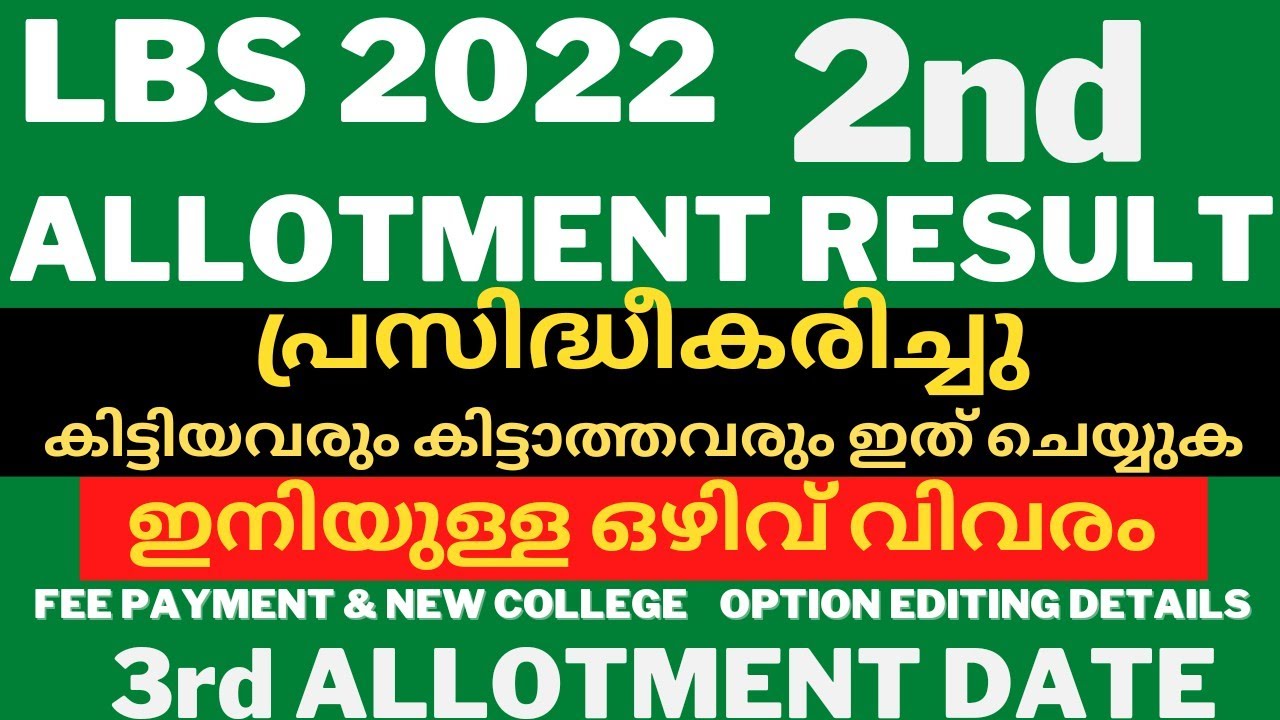 LBS Second Allotment Result 2022 , Nursing & Paramedical Details,  Vecancy ,LBS latest updates 2022