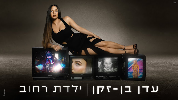 עדן בן זקן - ילדת רחוב