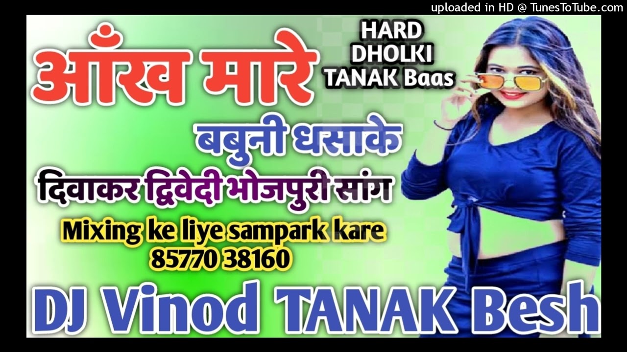 Aankh Mare Babuni Dhansake dj Bhojpuri Song By Diwakar Dwivedi Dance Song | Hard Dholki Mix Dj Vinod