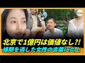 婚期を逃した女性の衝撃発言：1億円は無価値?! ネットが騒然「夫探しか？それともATM探しか？」　公園のお見合いコーナーが大繁盛！
