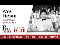Aya Hoshi | Gin&Tonic Copa Glass | Bartender Cocktail