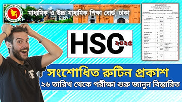 এইচএসসি রুটিন প্রকাশ 2025 | HSC Routine 2025 | HSC Routine 2025 Published | HSC Exam 2025 Routine