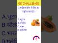 GK QUESTION | gk quiz | GK QUESTION ANSWER | Gk important questions | #gk #gkquiz #gkinhindi
