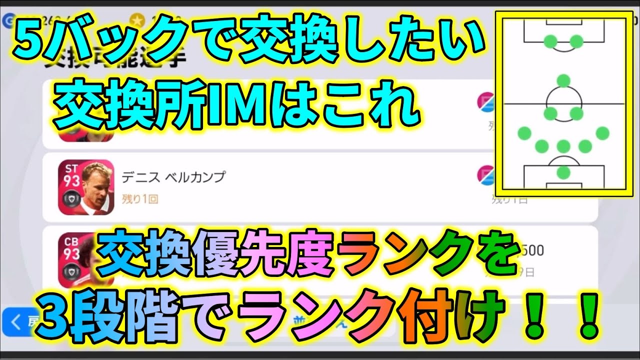5バック使いが交換するべきim選手 ウイイレアプリ21 Youtube 5バック使いが交換するべきim選手 ウイイレアプリ21 Youtube