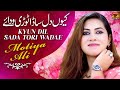 Kyun dil sada tori wadae  motiya ali  official  thar production