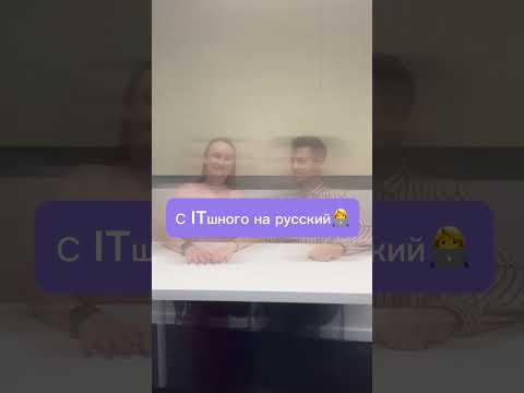 С ITшного на