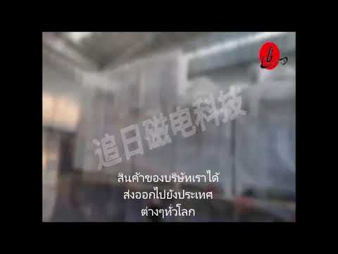 การเลือกผง การแยกแม่เหล็กไฟฟ้า การกำจัดแม่เหล็กไฟฟ้า ผู้ผลิตโรงงานจีน,ซัพพลาย,คลื่นแม่เหล็กไฟฟ้า