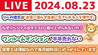 両学長 リベラルアーツ大学の配信のサムネイル画像