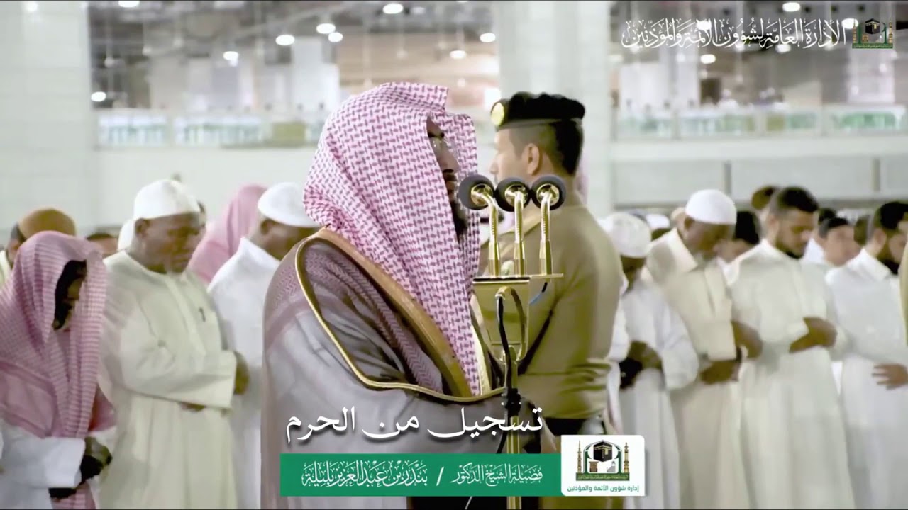 تسجيل من الحرم | ١٨ محرم ١٤٤١هـ للشيخ بندر بليلة من سورة الأنبياء [٢٥-٤٧]