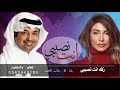 انت نصيبي يارا وراشد الماجد جديد 2022 النسخه الاصليه انت نصيبي يارا وراشد الماجد جديد 2022 النسخه الاصليه