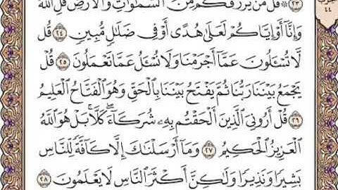 القرآن الكريم صفحة 431