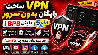 ساخت VPN رایگان بدون سرور با BPB Panel ورژن 5 | پرسرعت، نامحدود و بدون قطعوصلی