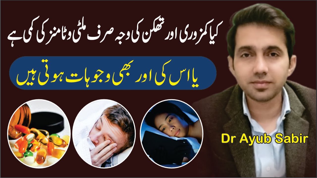 Weakness, Laziness & Low Energy | Real Causes Doctors Talk About