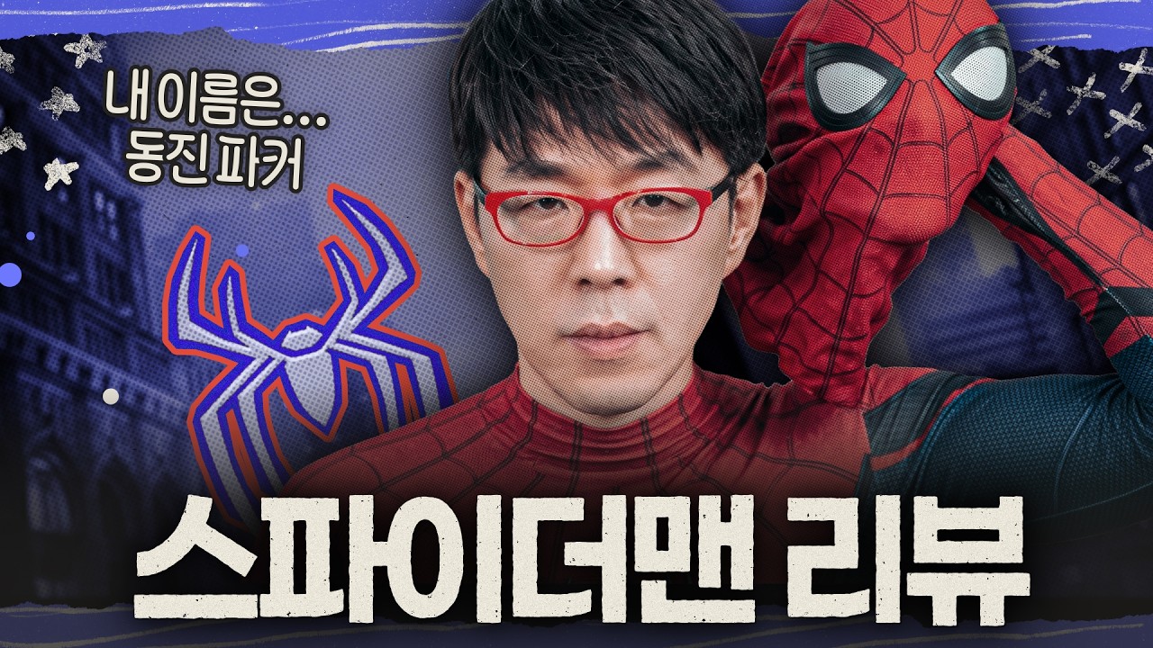 전작을 뛰어 넘었을까? [스파이더맨: 브랜드 뉴 데이] 리뷰