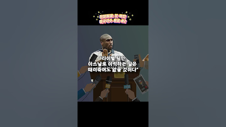 친정팀에 빅 엿 먹인 축구선수 모음#2