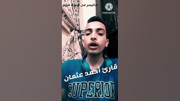 #تلاوات #quran #اكسبلور #ترند #تلاوة_خاشعة #لايك #ا #تيك_توك #احكام_التجويد #راحة_نفسية