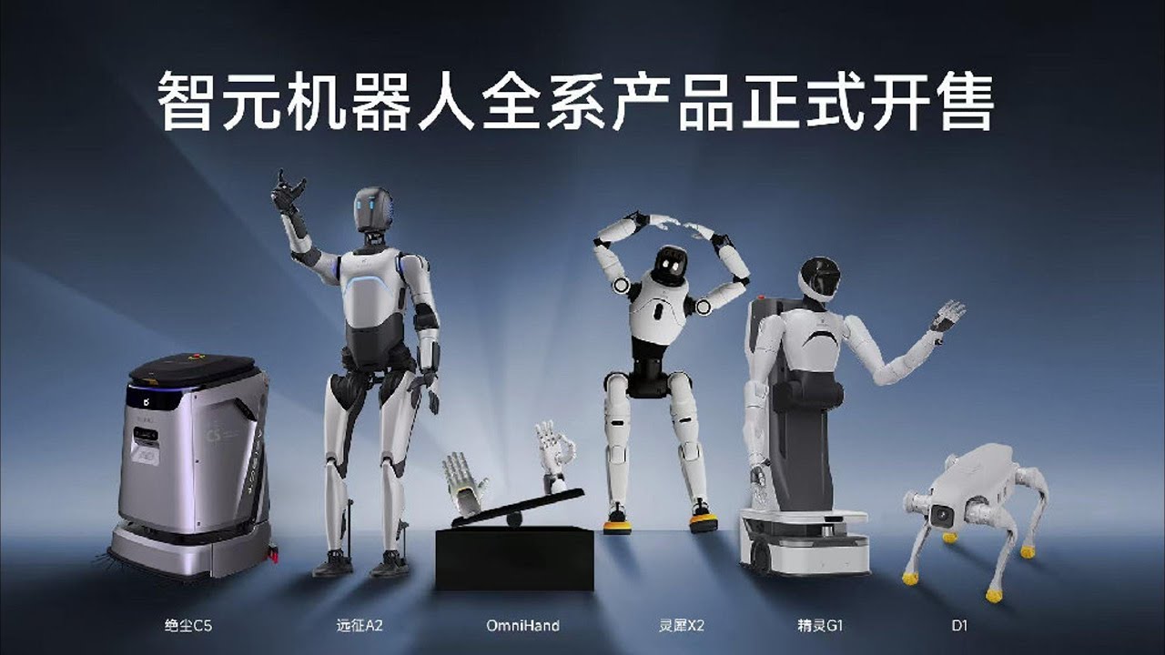 智元机器人全系产品正式开售!领衔人机共生新时代 | The entire range of Zhi Yuan Robot products ...