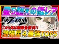 【崩壊スターレイル】低レアこの5体は育成必須!!無課金救済!!星5匹敵の低レアTOP5を解説!!!