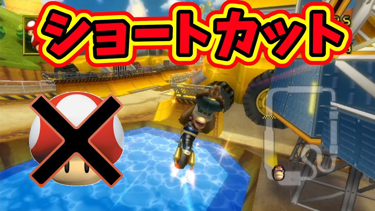 Conquer Toad Factory's NISC!! [No item/Mario Kart Wii] - YouTube