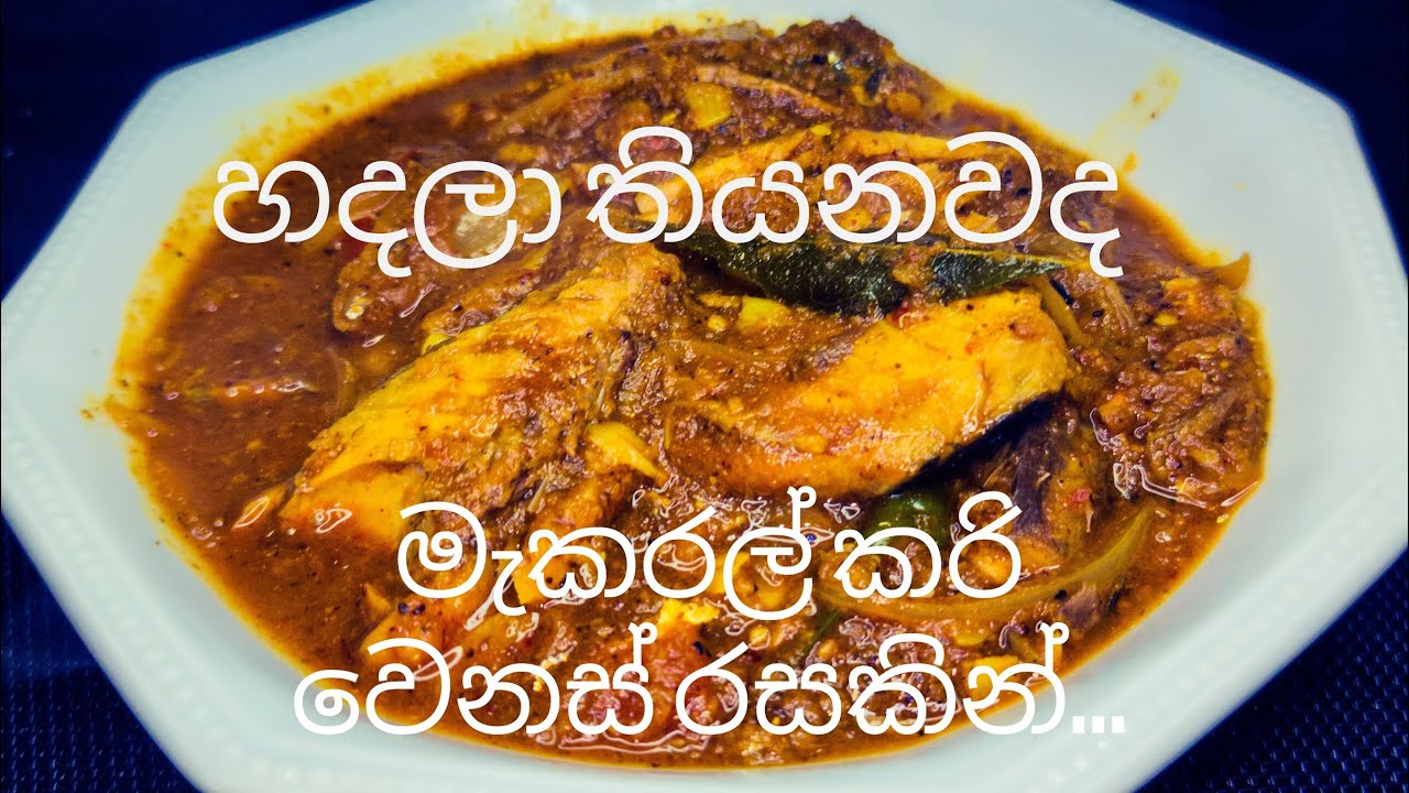 ටින් මැකරල් කරිය /Canned fish Curry coockingrecipe srilankanrecipes 