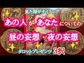 【うふふ👄】あの人があなたについての昼の想像・夜の想像👄♥♥♥