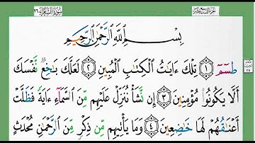 القرآن الكريم-الجزء ١٩/شيخ الزين محمد أحمد أستمع وأقرأ وحاول ان تحفظ