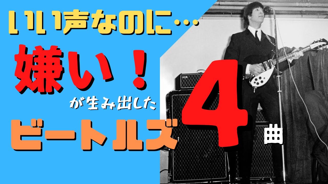 ビートルズ三声コーラスの名曲 ジョン ポール ジョージが歌う名曲4選 ビートルズの故郷 リバプールに住みたい