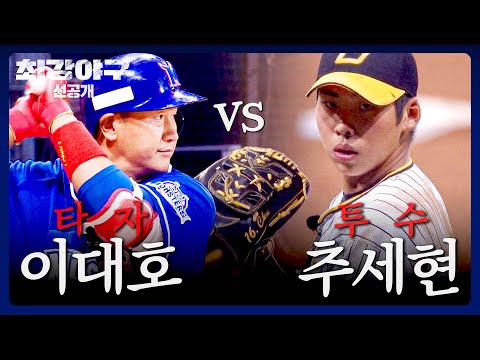 <strong>공</strong> 하나의 승부, 결과는? | 《최강야구》 12/2(월) 밤 10시 30분 <strong>방송</strong>!