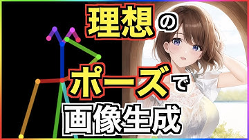 【stable diffusion】理想的なポーズで画像生成できるOpenPose Editorの使い方について解説