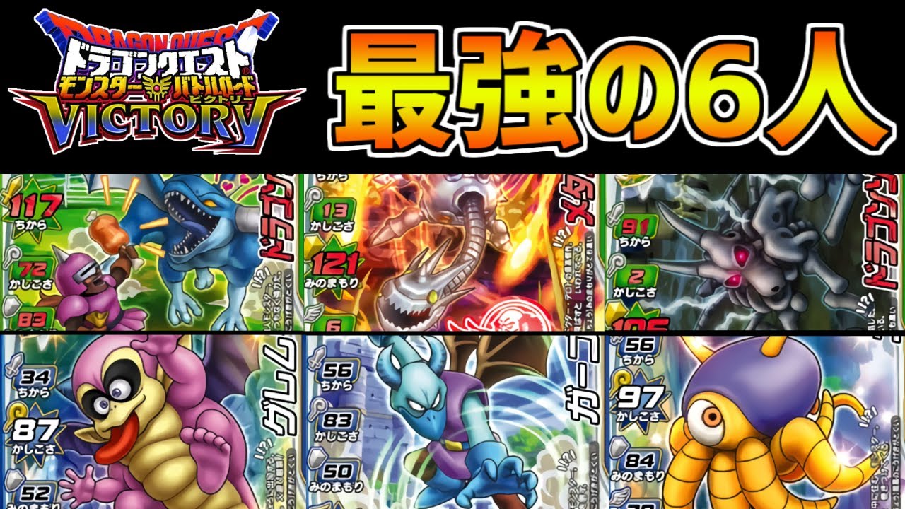 DQMBV] Six Double-Title Monsters Gather! When the Sky Dragon Team