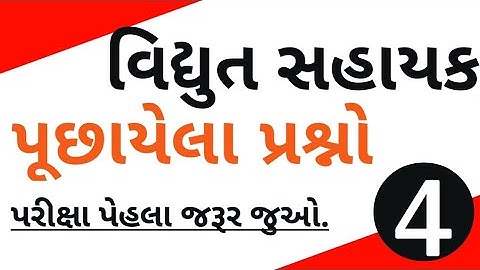 pgvcl||dgvcl||mgvcl/ugvc|| junior assistant exam paper solution part1||exam old paper solution||