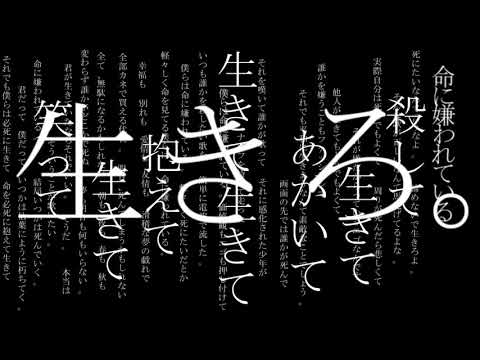 命に嫌われている。初音ミク（カンザキイオリ）