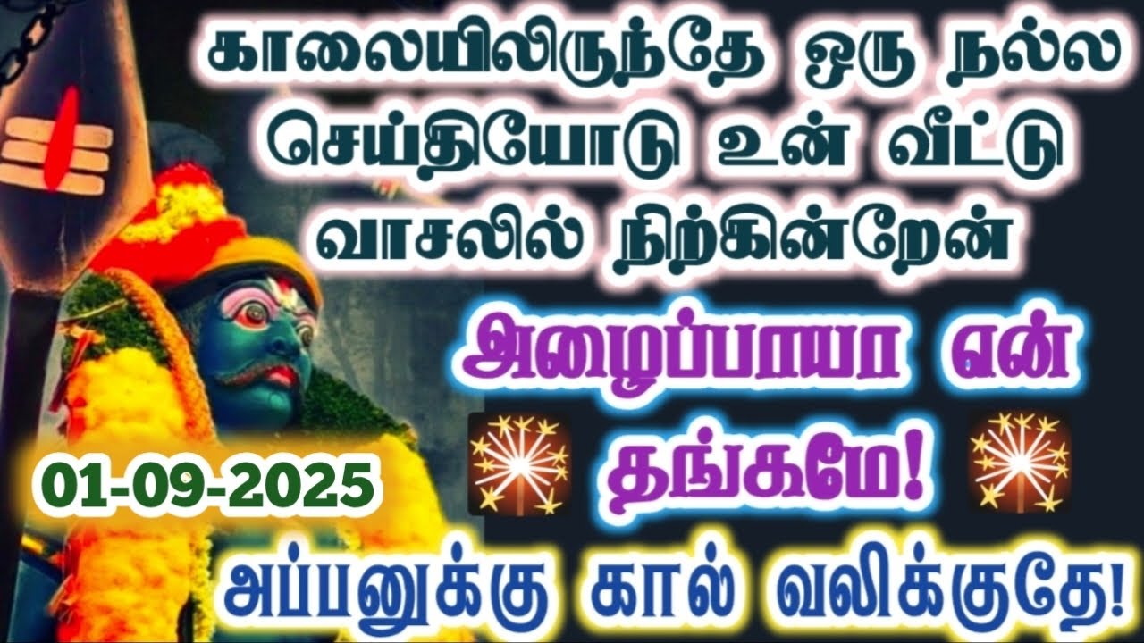 ஒரு நல்ல செய்தியோடு உன்னைத் தேடி வந்திருக்கிறேன்/Karupan/கருப்பசாமி/Karupasamy/@KaruppanVakku 