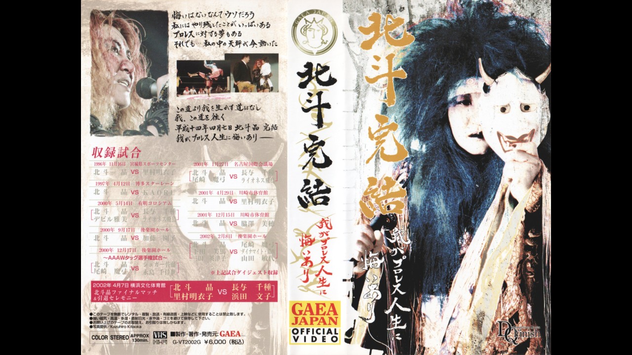 Akira Hokuto Oniyome: Final Match & Retirement Ceremony (April 7