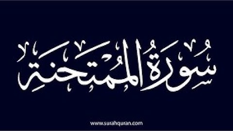 💚 سورة الممتحنة كاملة 💚 تلاوة هادئة بصوت 💚 القارئ فارس عباد 💚_ She that is to be examined