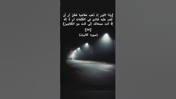 {فنادى فى الظلمات ألا إله إلا أنت سبحانك إني كنت من الظالمين}|للقارئ إسلام صبحى #القرآن #اسلام_صبحي