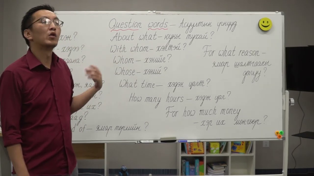 Англи хэлний үнэгүй цуврал хичээл №2. /Question words-Асуултын үгнүүд/
