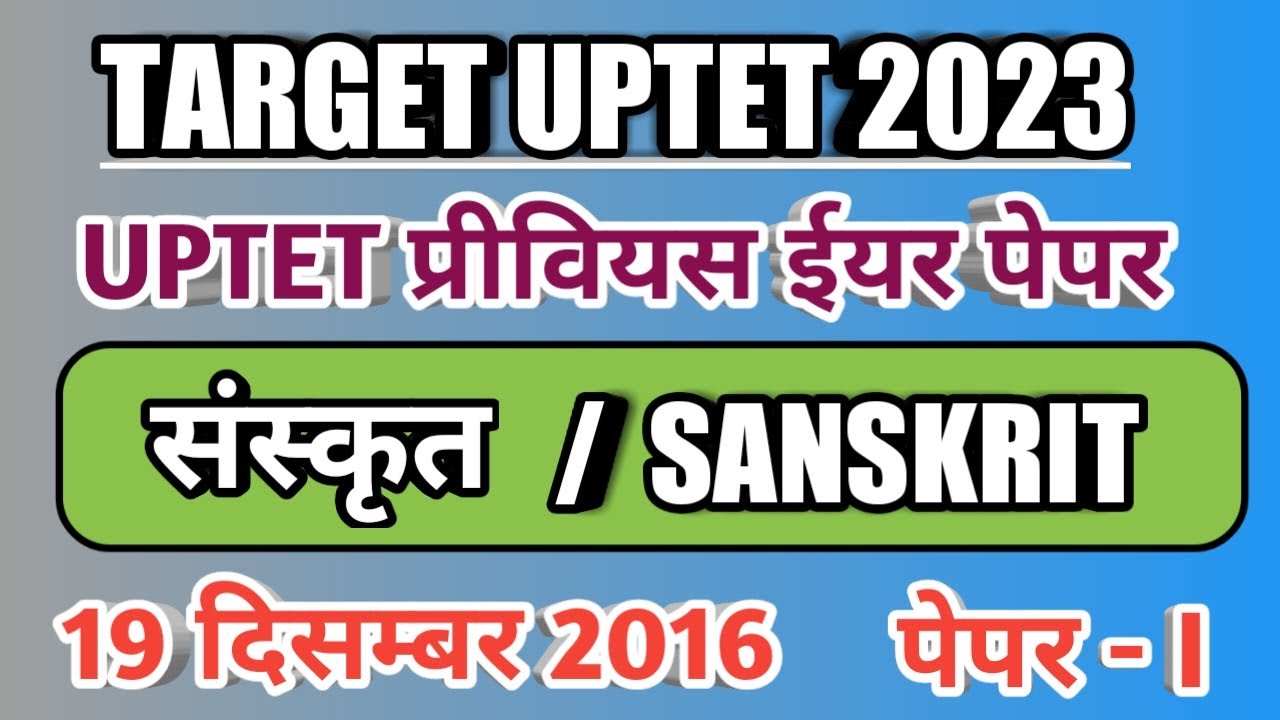 UPTET PREVIOUS YEAR PAPER 2016||संस्कृत (SANSKRIT)||19 DECEMBER 2016||PAPER -1||SANSKRIT FOR UPTET||