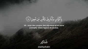 Sourate Al-Waqi'a (1-40) | Umar Sildinskiy سورة الواقعة عمر سيلدينسكي